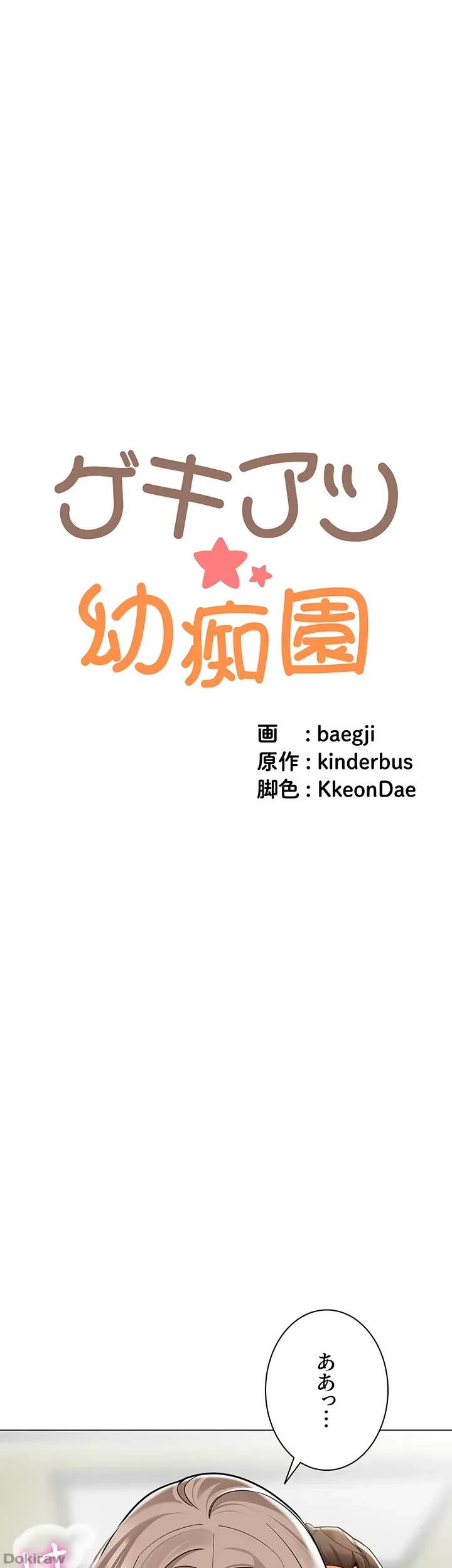ゲキアツ幼痴園 第59話 - 29