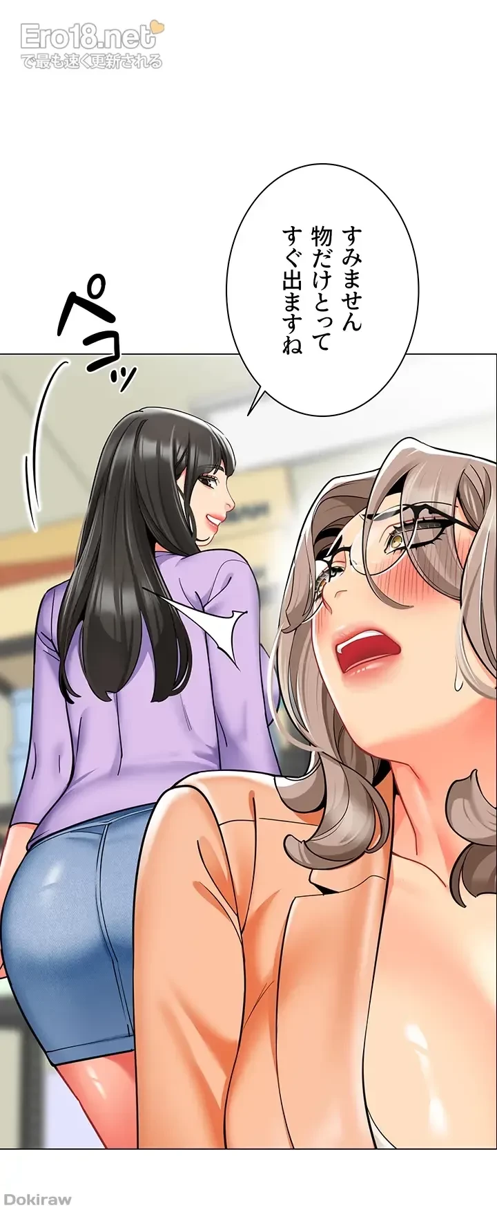 ゲキアツ幼痴園 第60話 - 15