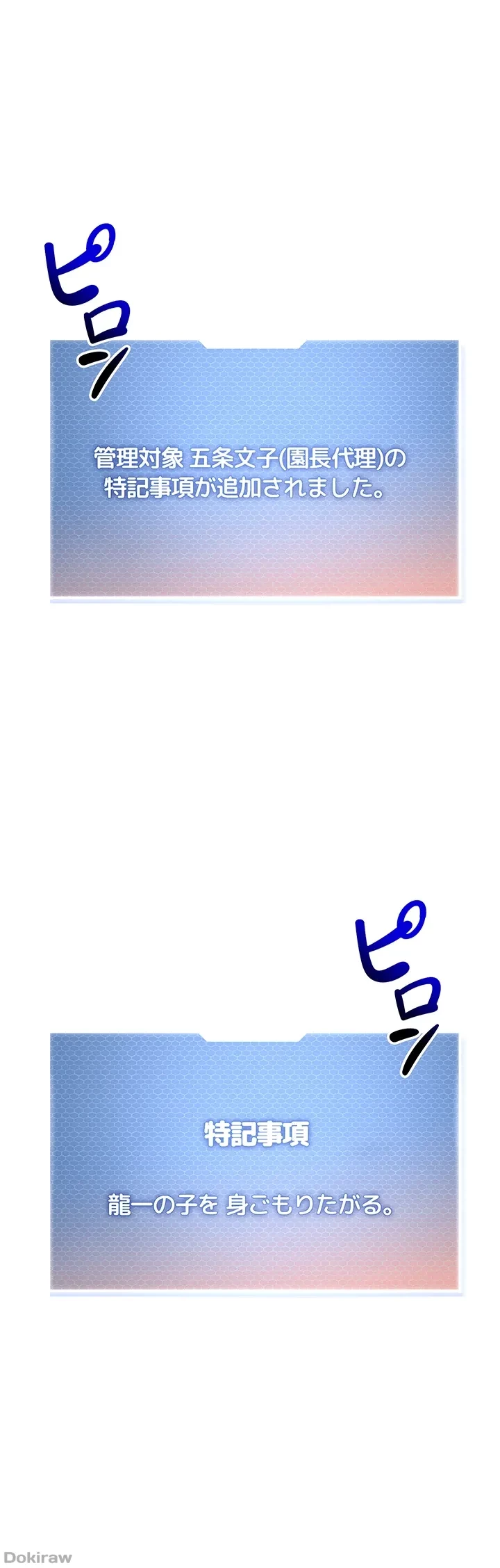 ゲキアツ幼痴園 第62話 - 1