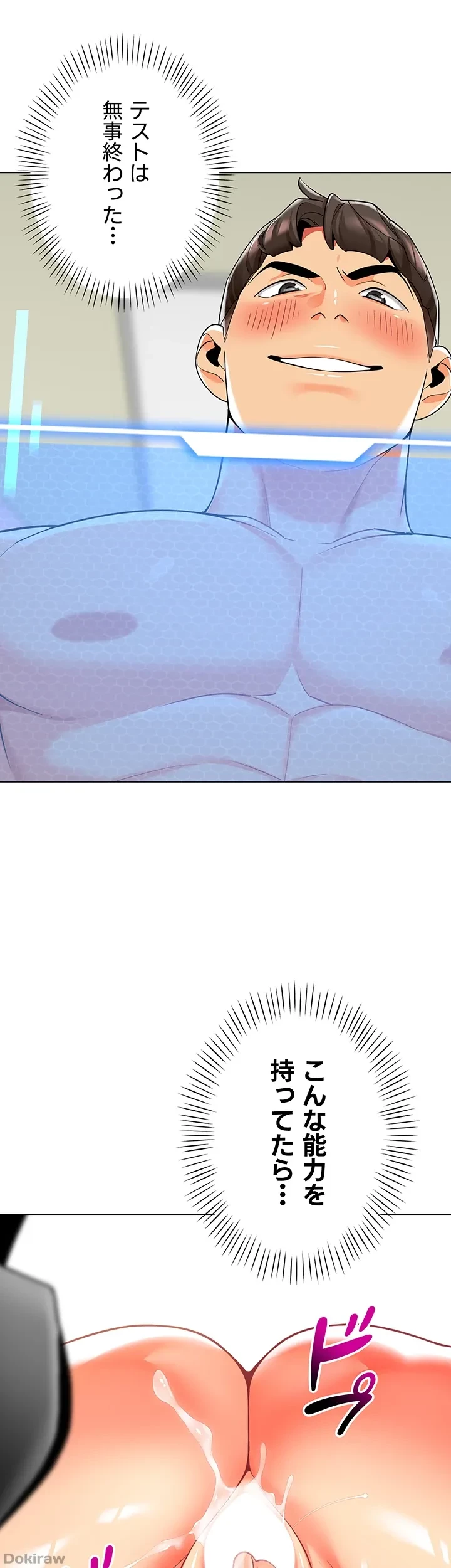 ゲキアツ幼痴園 第62話 - 12