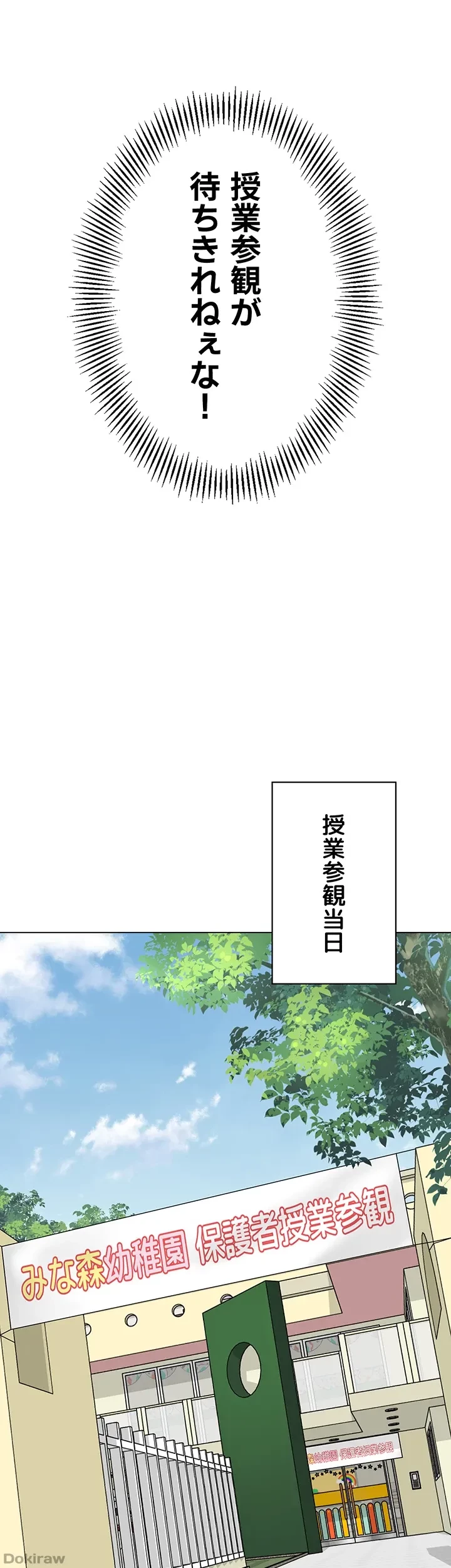 ゲキアツ幼痴園 第62話 - 14