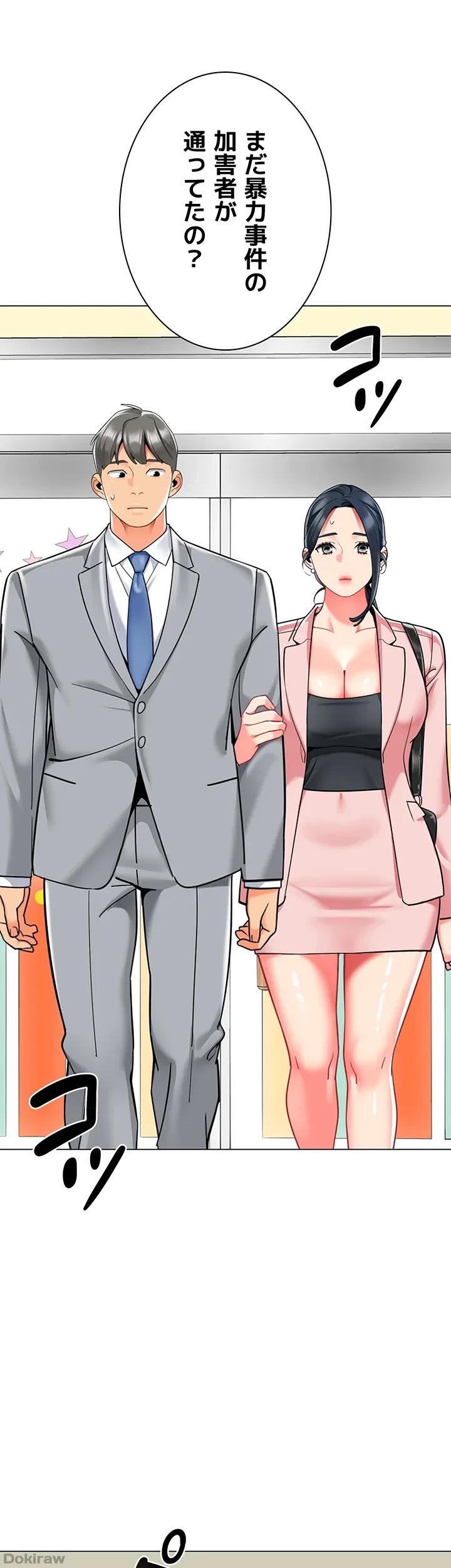 ゲキアツ幼痴園 第62話 - 18