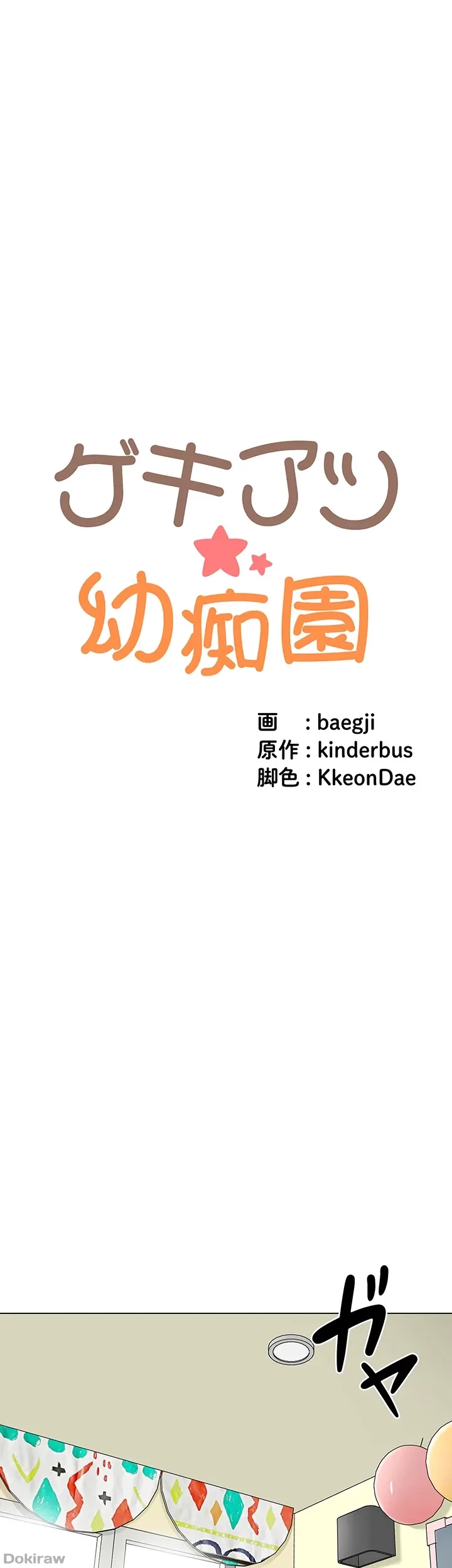 ゲキアツ幼痴園 第62話 - 27