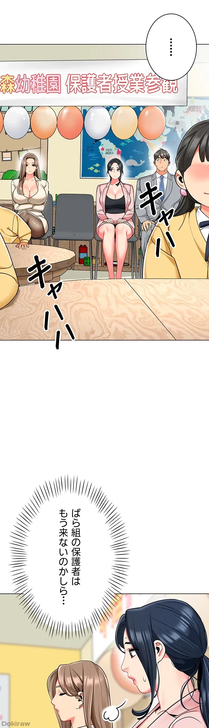 ゲキアツ幼痴園 第62話 - 29