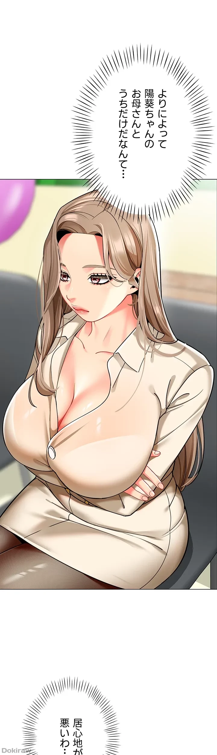 ゲキアツ幼痴園 第62話 - 31