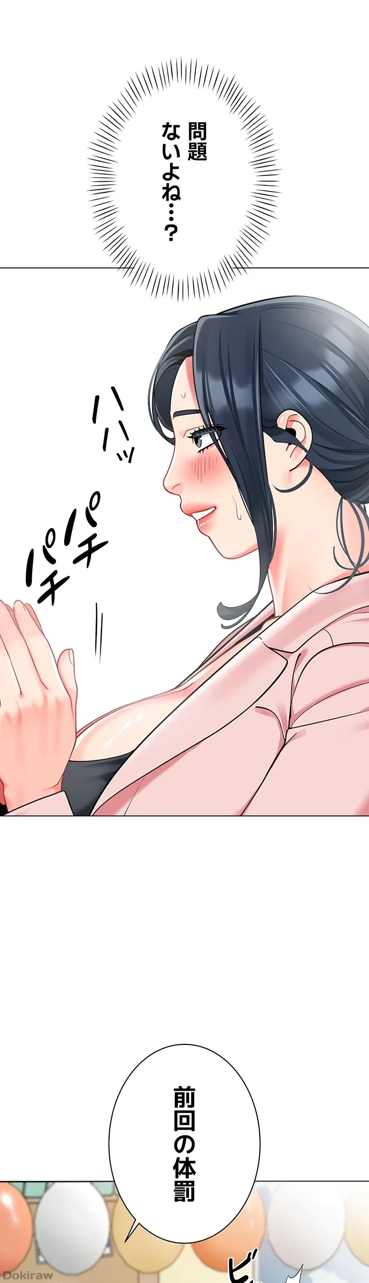 ゲキアツ幼痴園 第62話 - 41