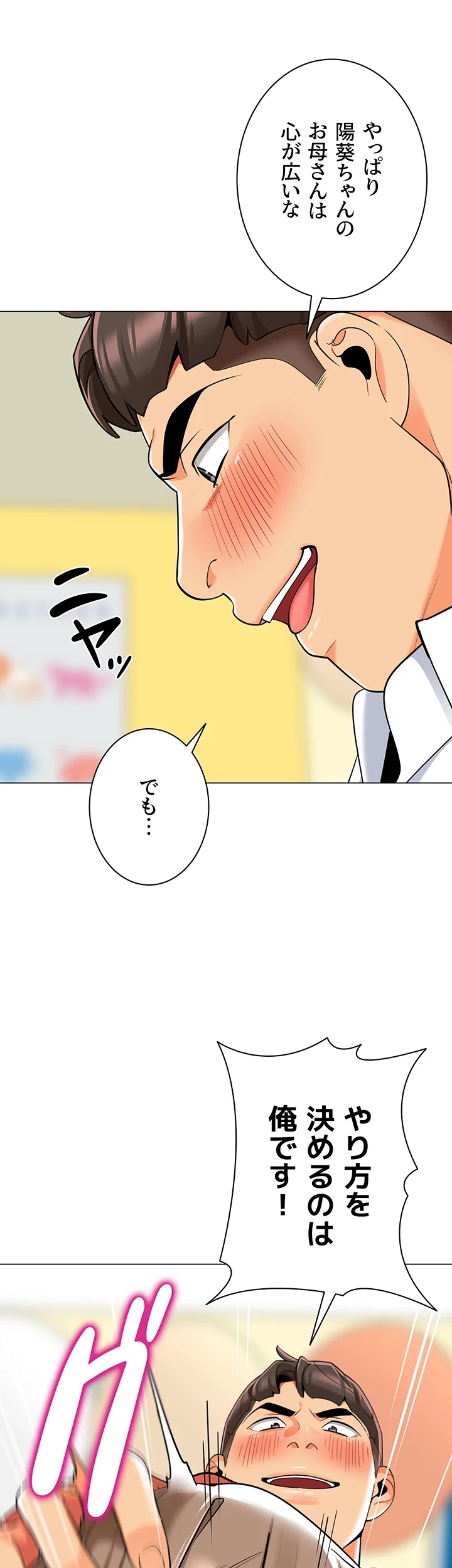 ゲキアツ幼痴園 第63話 - 20