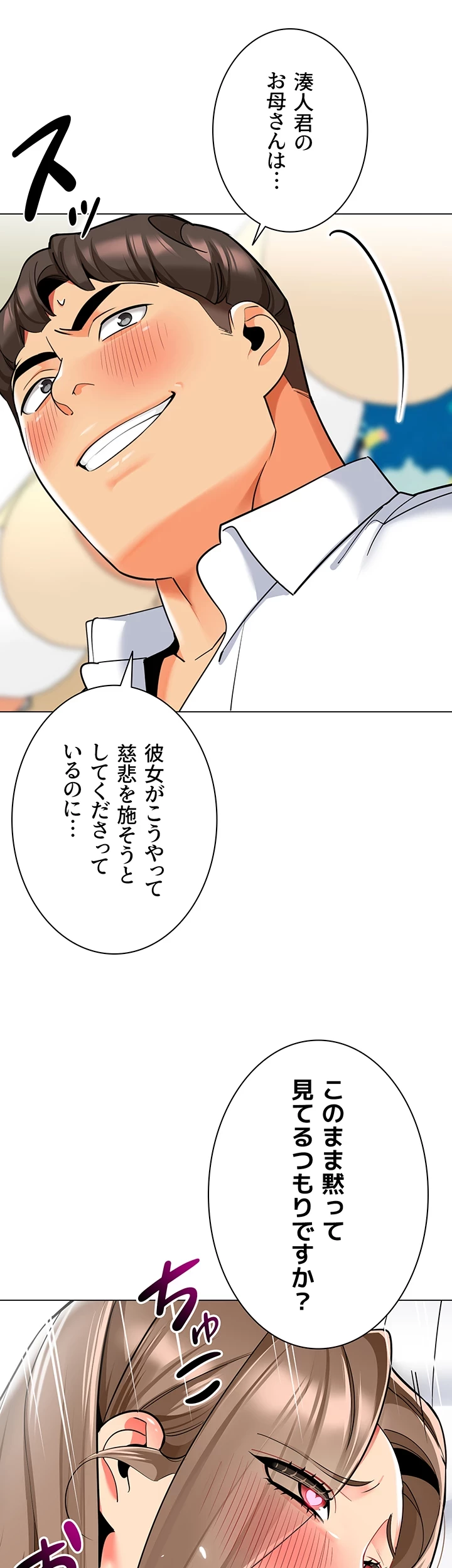 ゲキアツ幼痴園 第63話 - 24