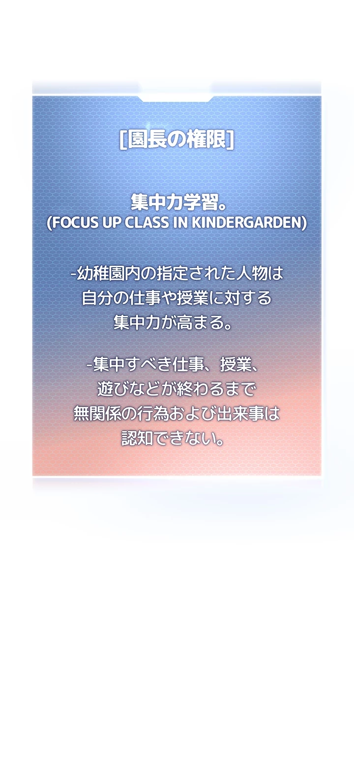 ゲキアツ幼痴園 第63話 - 50