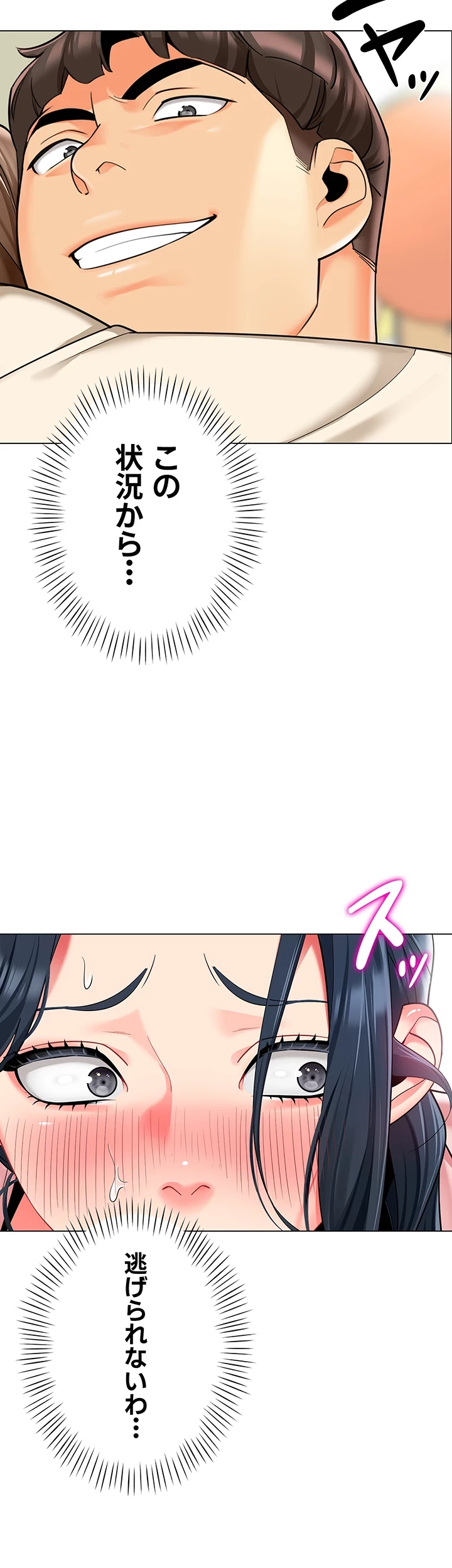 ゲキアツ幼痴園 第64話 - 2