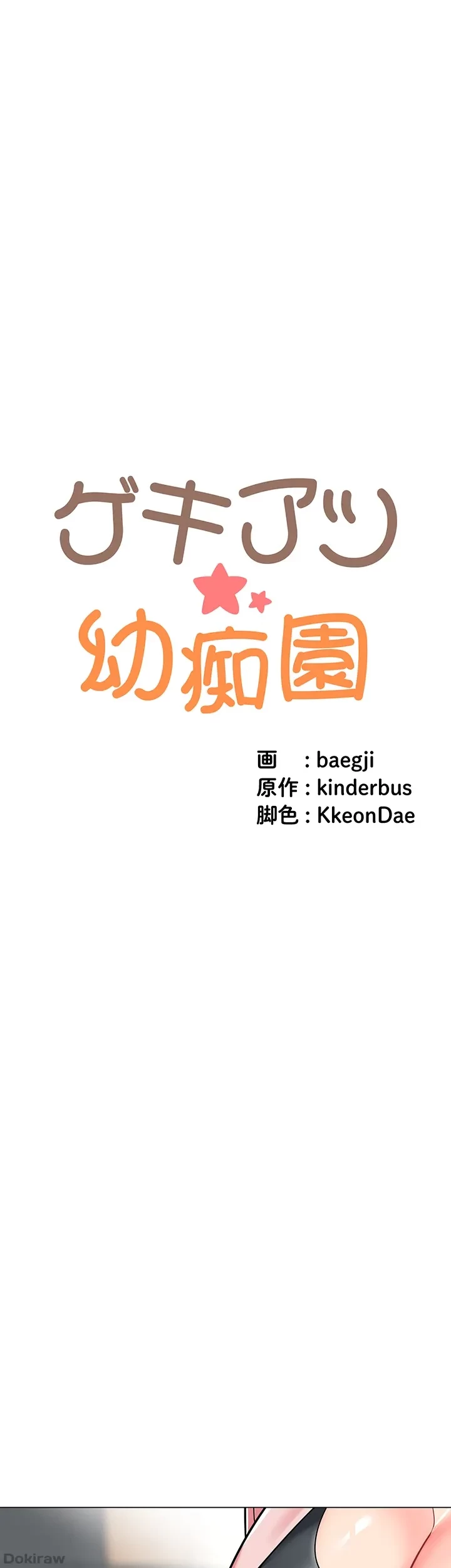 ゲキアツ幼痴園 第64話 - 6