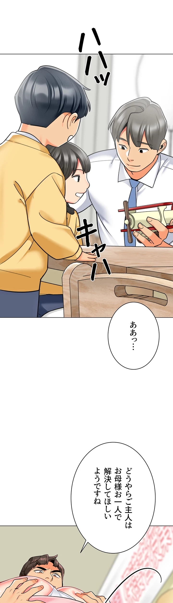 ゲキアツ幼痴園 第64話 - 42