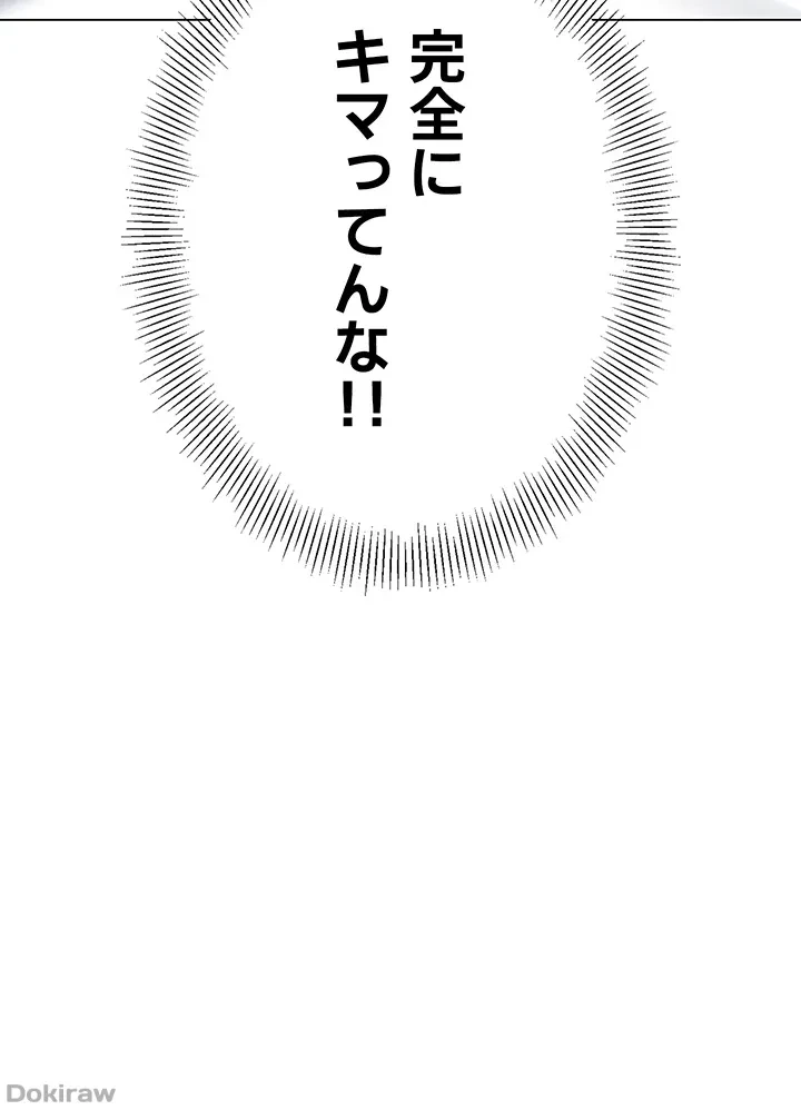 ゲキアツ幼痴園 第65話 - 26