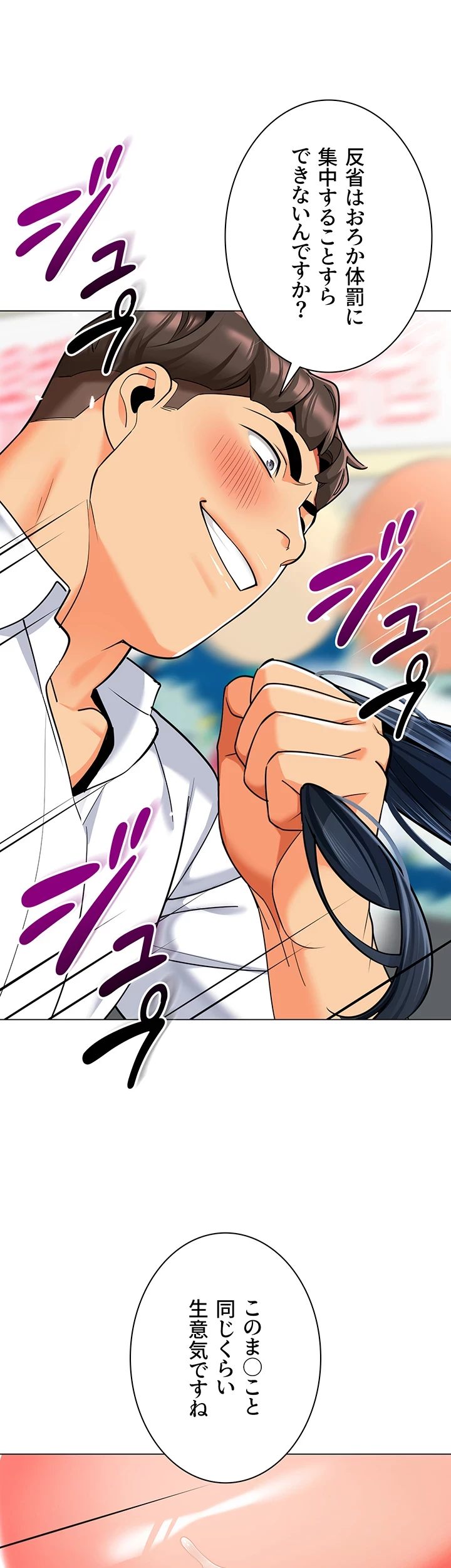 ゲキアツ幼痴園 第66話 - 4