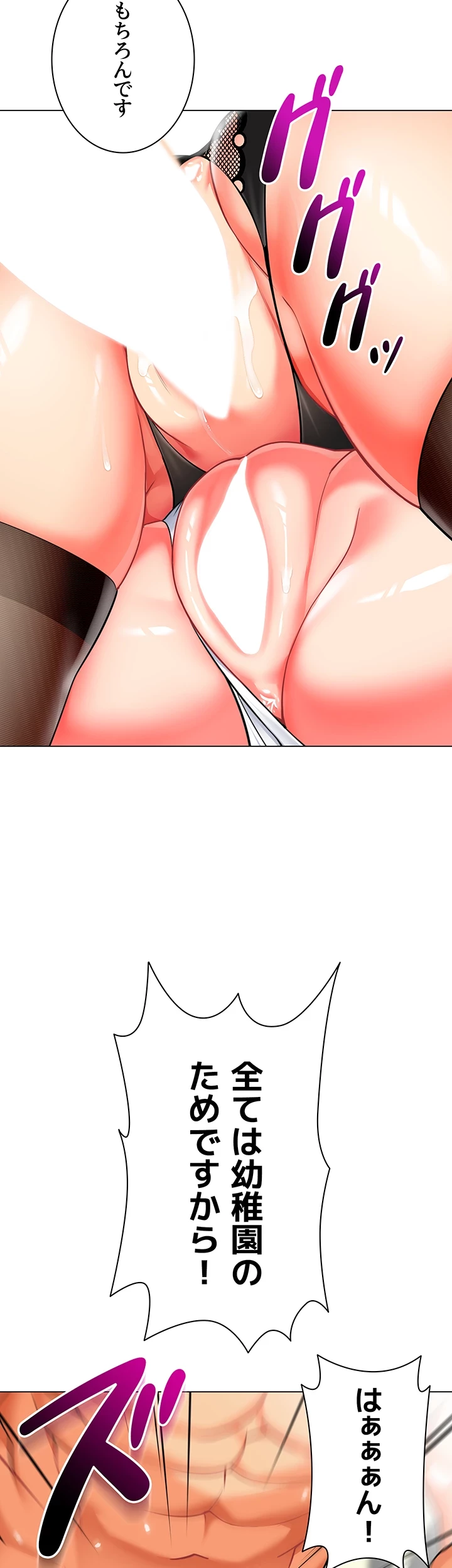 ゲキアツ幼痴園 第67話 - 2