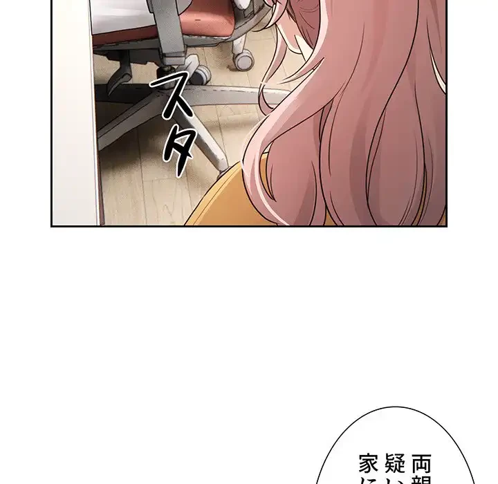 このご時世に家庭教師 第111話 - 10