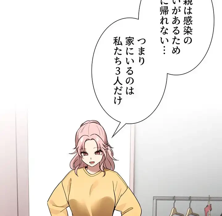 このご時世に家庭教師 第111話 - 11