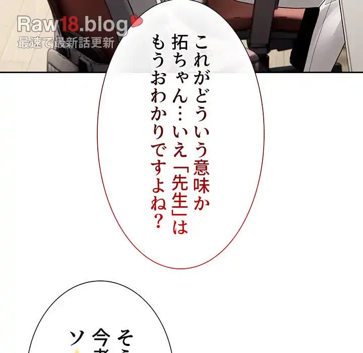 このご時世に家庭教師 第111話 - 13