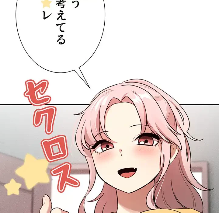 このご時世に家庭教師 第111話 - 14