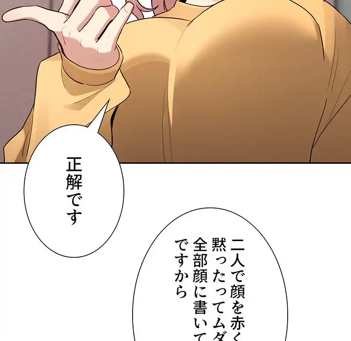 このご時世に家庭教師 第111話 - 15