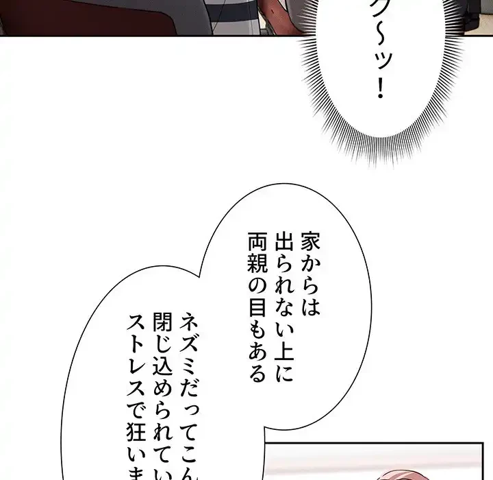 このご時世に家庭教師 第111話 - 19