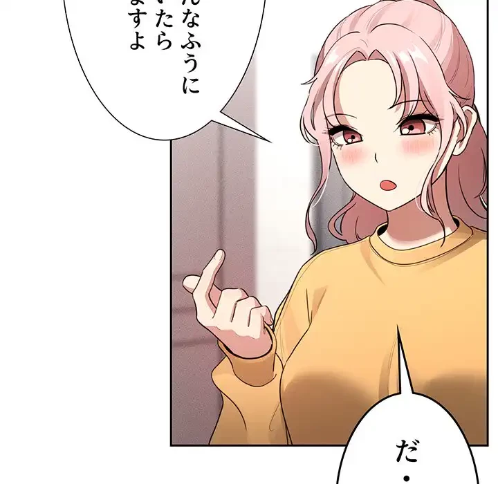 このご時世に家庭教師 第111話 - 20