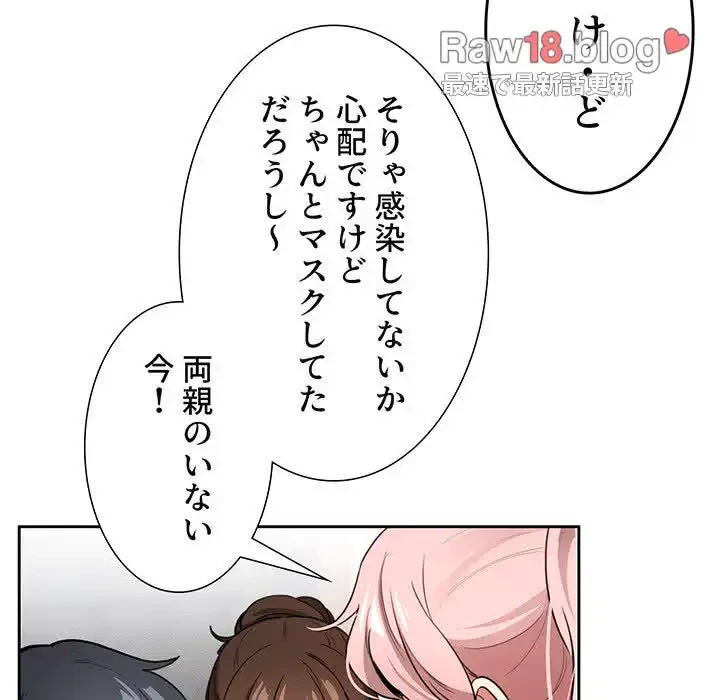 このご時世に家庭教師 第111話 - 21