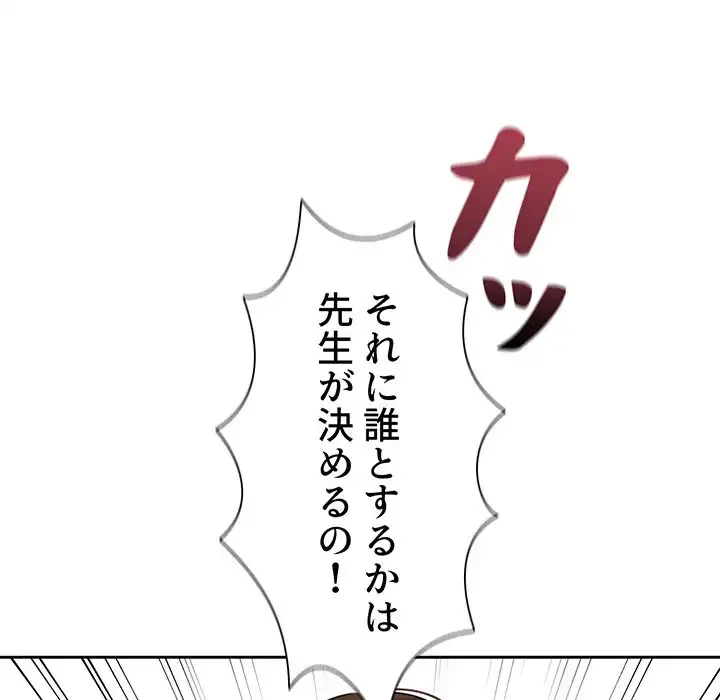 このご時世に家庭教師 第111話 - 31