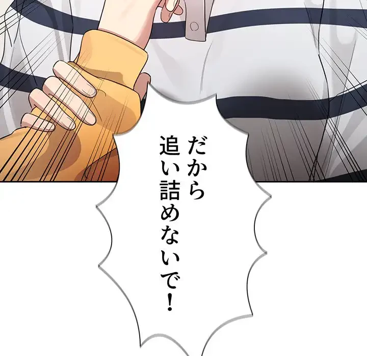 このご時世に家庭教師 第111話 - 33