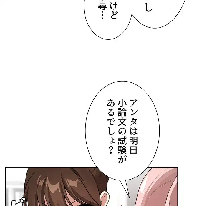 このご時世に家庭教師 第111話 - 38