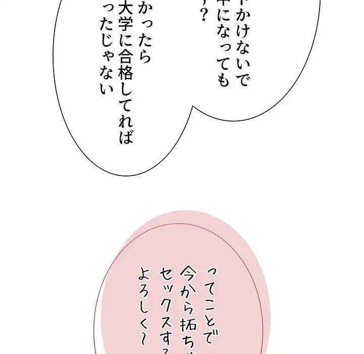 このご時世に家庭教師 第111話 - 40