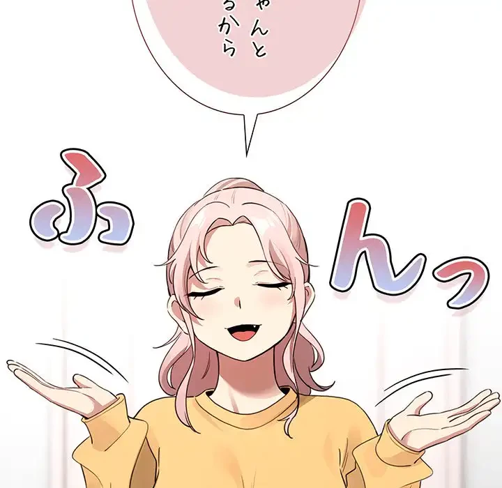 このご時世に家庭教師 第111話 - 41