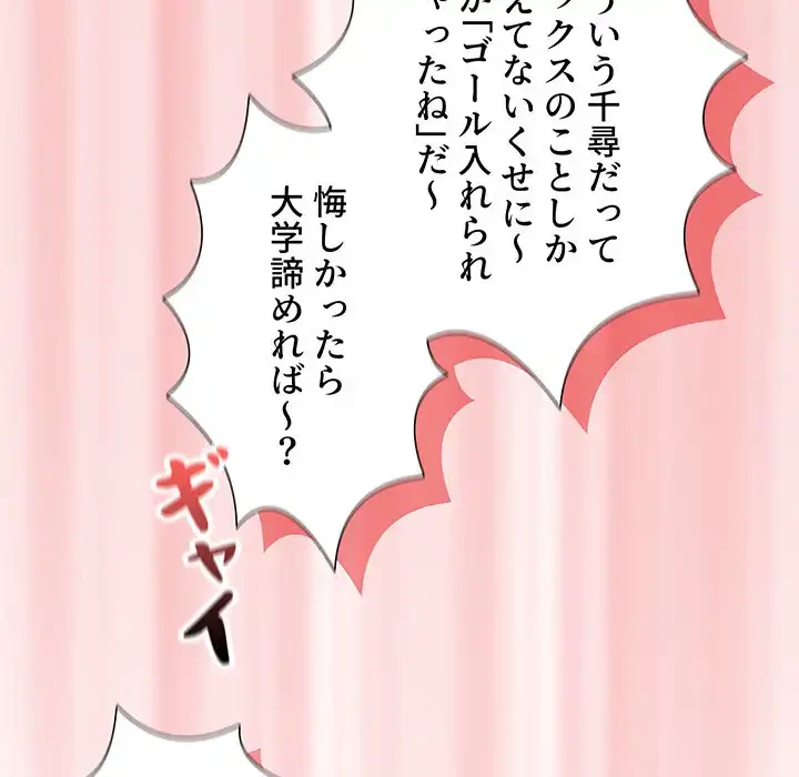 このご時世に家庭教師 第111話 - 45