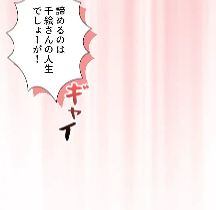 このご時世に家庭教師 第111話 - 46