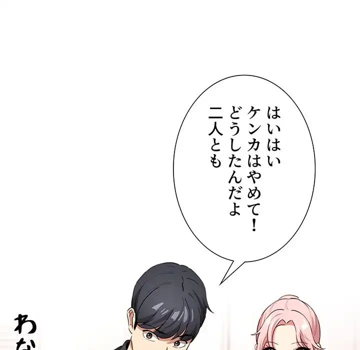 このご時世に家庭教師 第111話 - 49