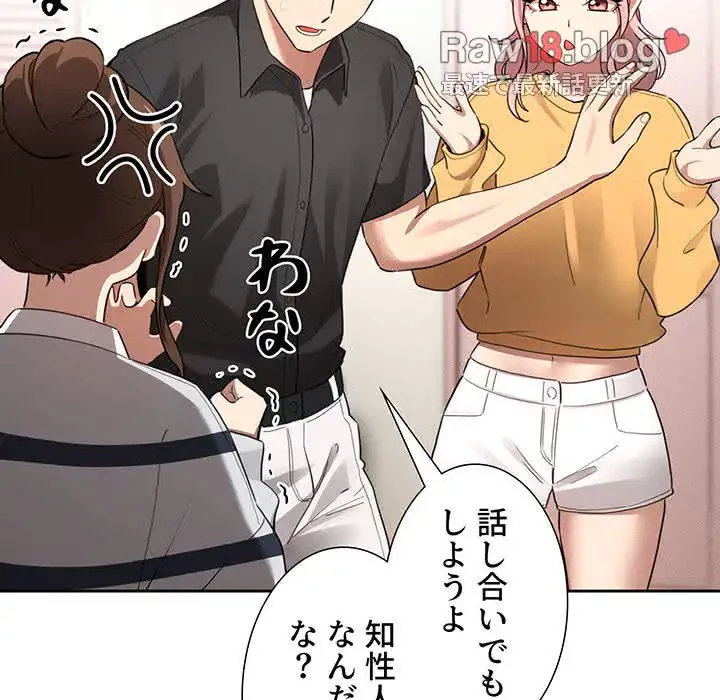 このご時世に家庭教師 第111話 - 50