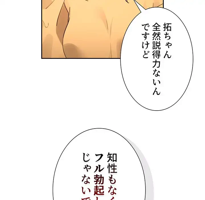 このご時世に家庭教師 第111話 - 52