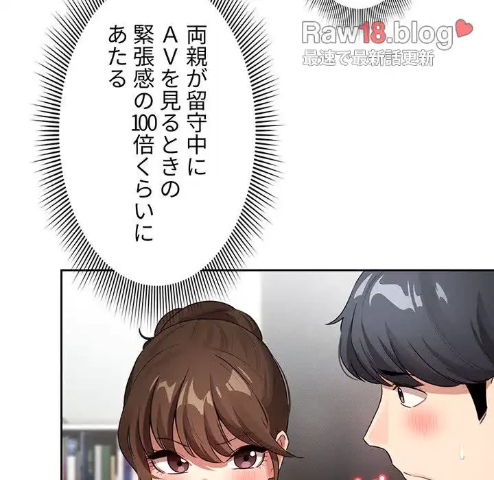 このご時世に家庭教師 第111話 - 58