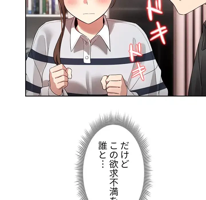 このご時世に家庭教師 第111話 - 59