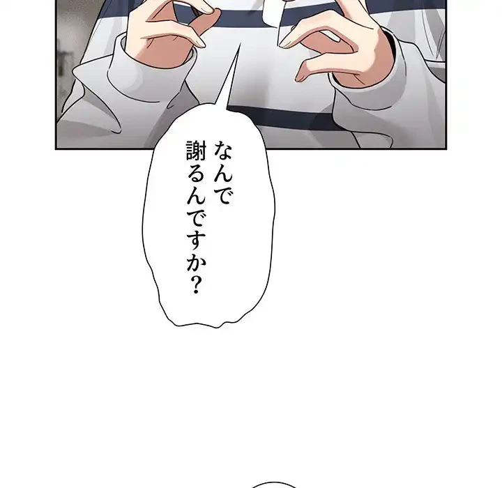 このご時世に家庭教師 第111話 - 67