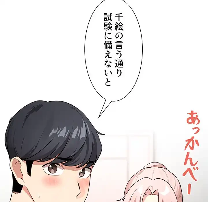 このご時世に家庭教師 第111話 - 68