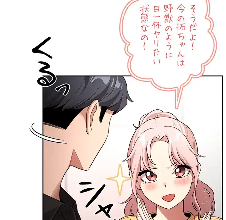 このご時世に家庭教師 第111話 - 70