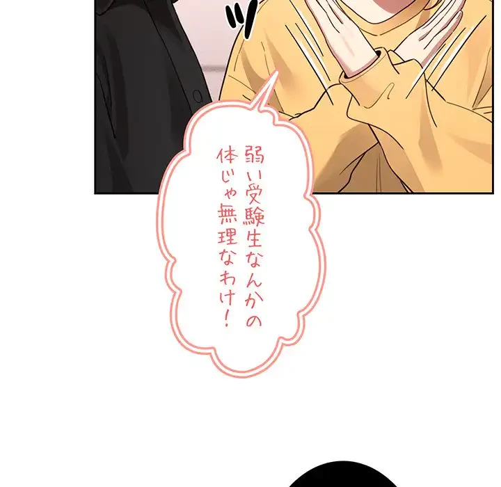 このご時世に家庭教師 第111話 - 71