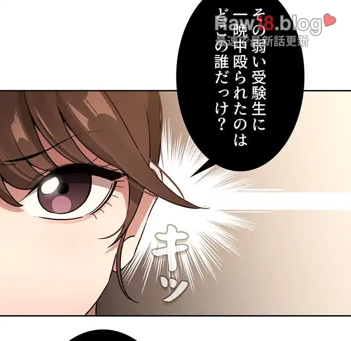 このご時世に家庭教師 第111話 - 72