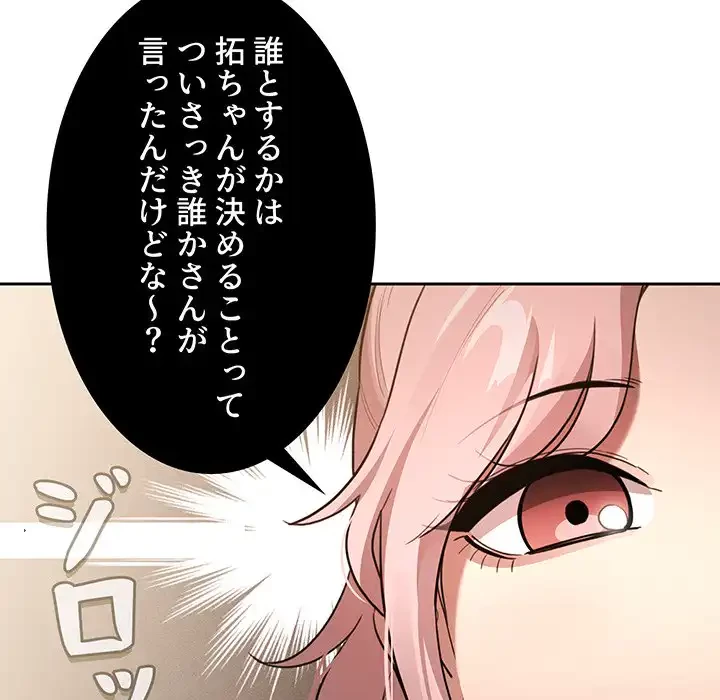 このご時世に家庭教師 第111話 - 73