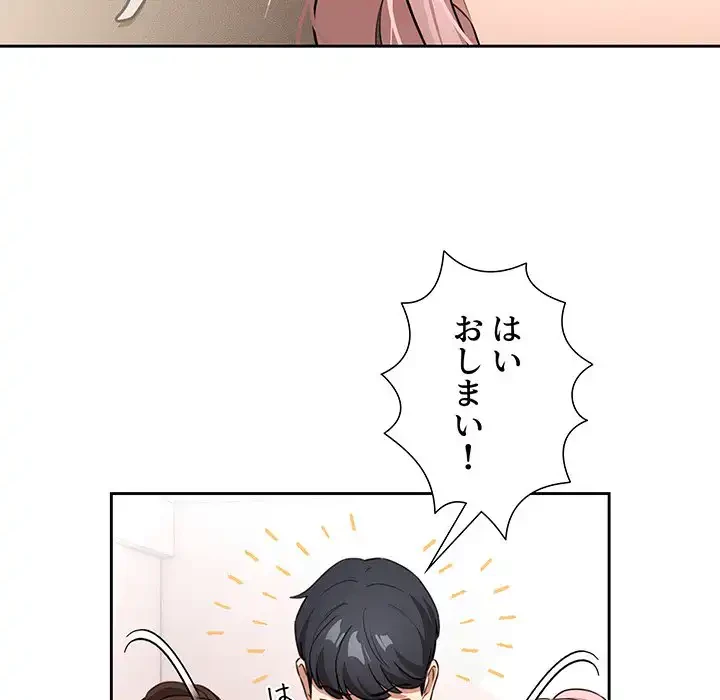 このご時世に家庭教師 第111話 - 74
