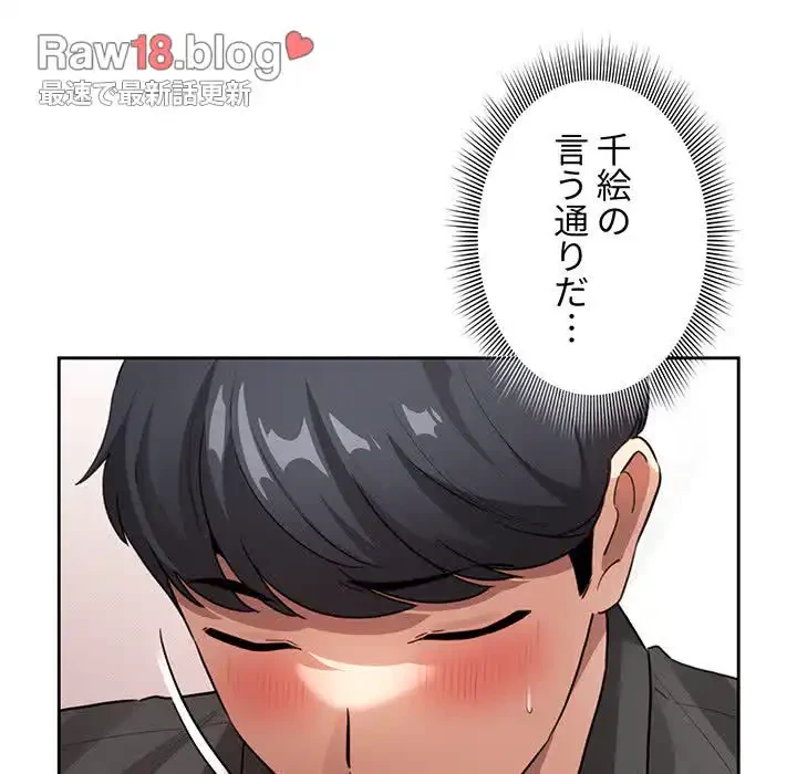 このご時世に家庭教師 第111話 - 76
