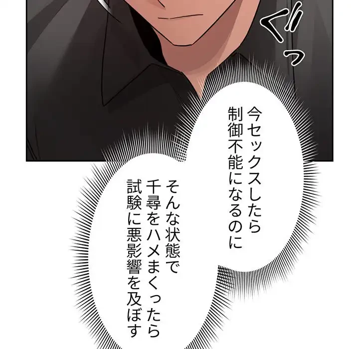 このご時世に家庭教師 第111話 - 77