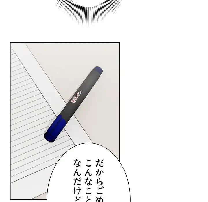 このご時世に家庭教師 第111話 - 78