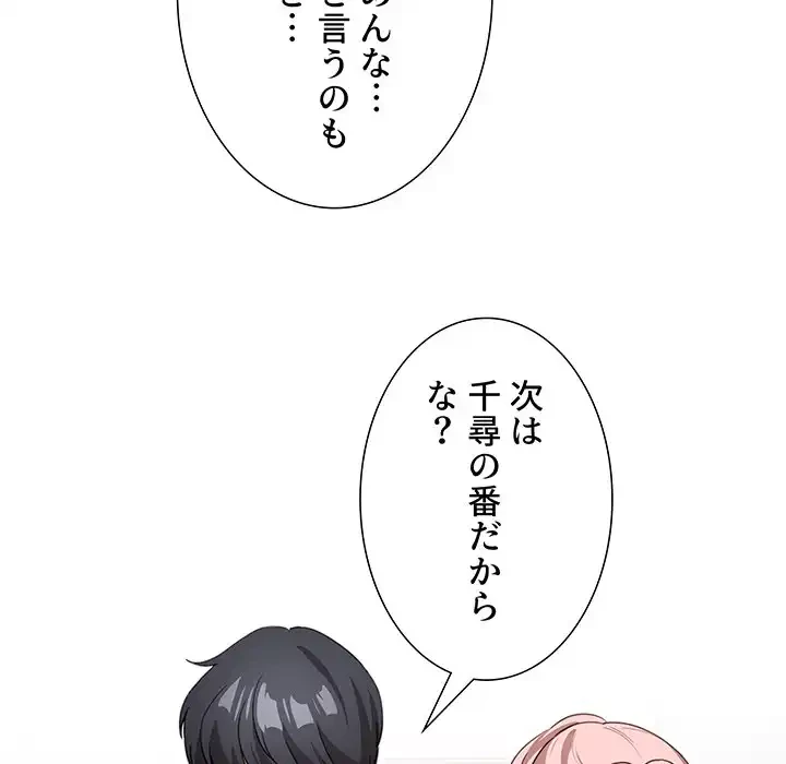 このご時世に家庭教師 第111話 - 79